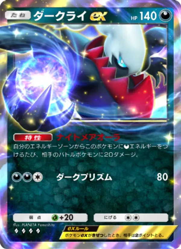 Darkrai ex card in Japanese