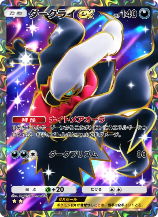 Darkrai ex card in Japanese