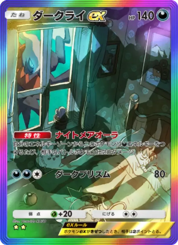Darkrai ex (A2-202) — Pokémon TCG Pocket Card | PocketCards.net