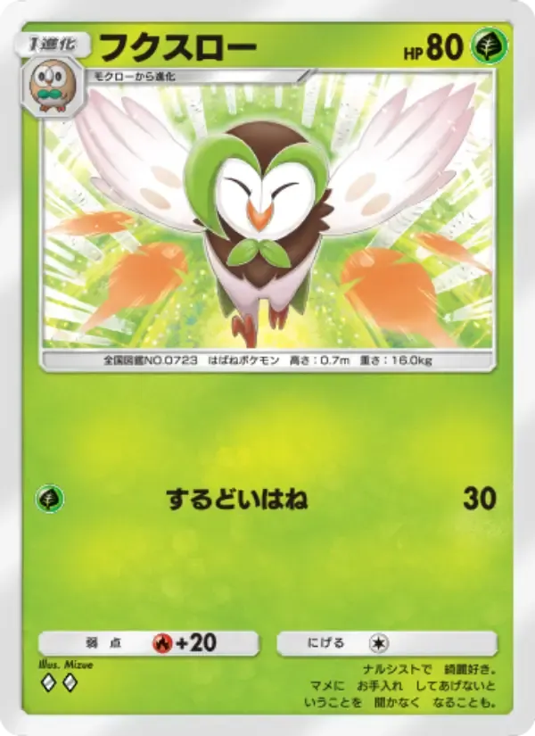 Dartrix card in Japanese