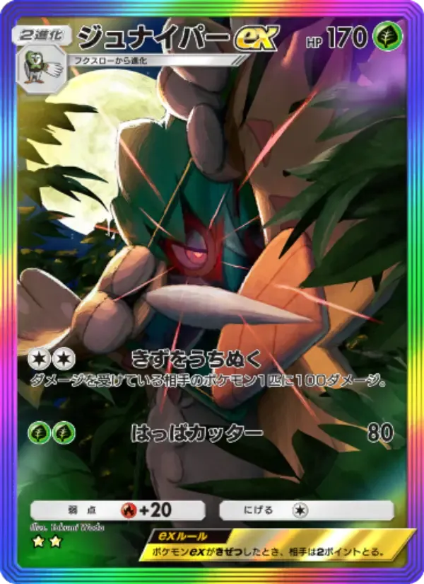 Decidueye ex card in Japanese