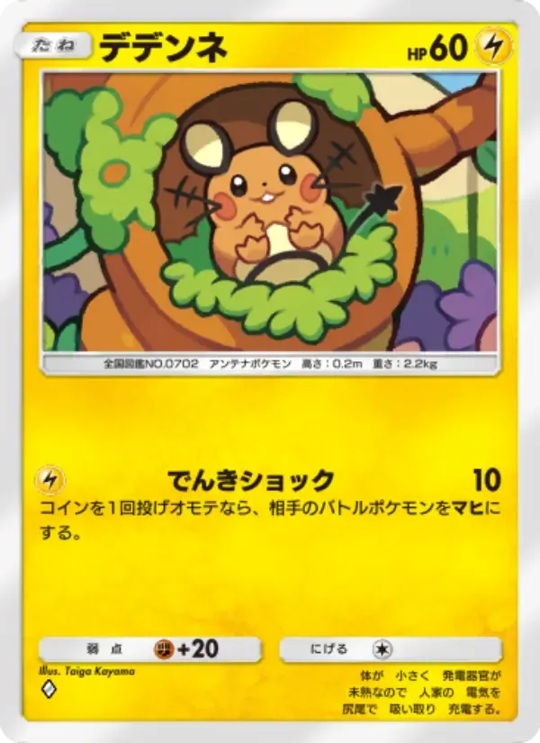 Dedenne card in Japanese