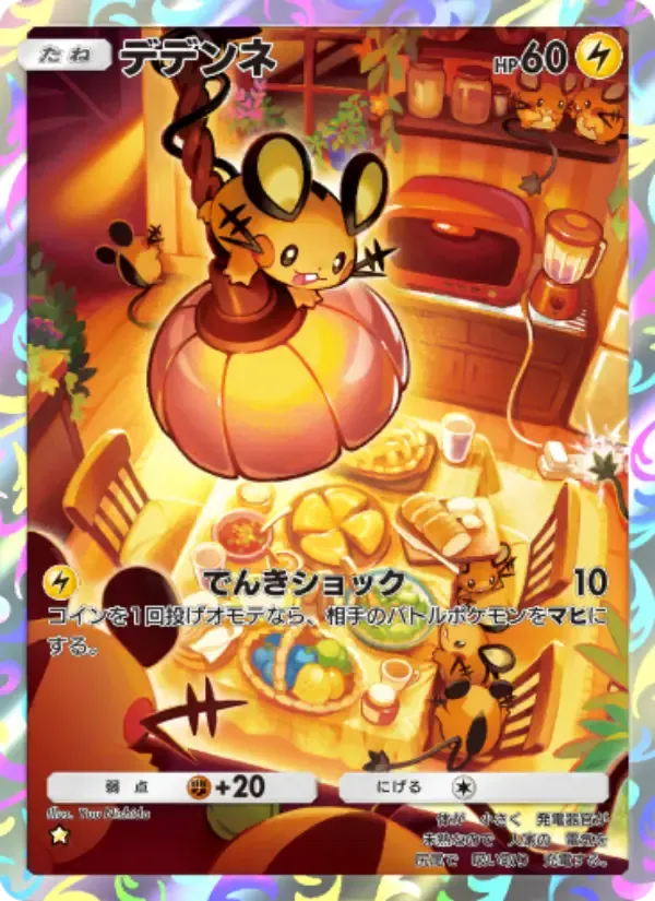 Dedenne card in Japanese
