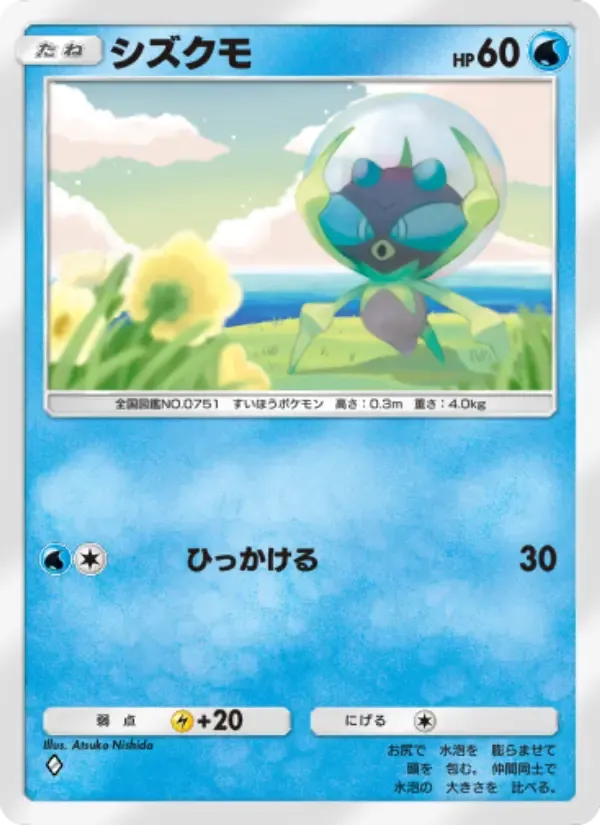 Dewpider card in Japanese