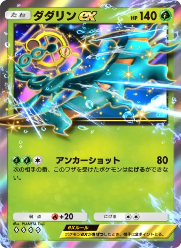 Dhelmise ex card in Japanese