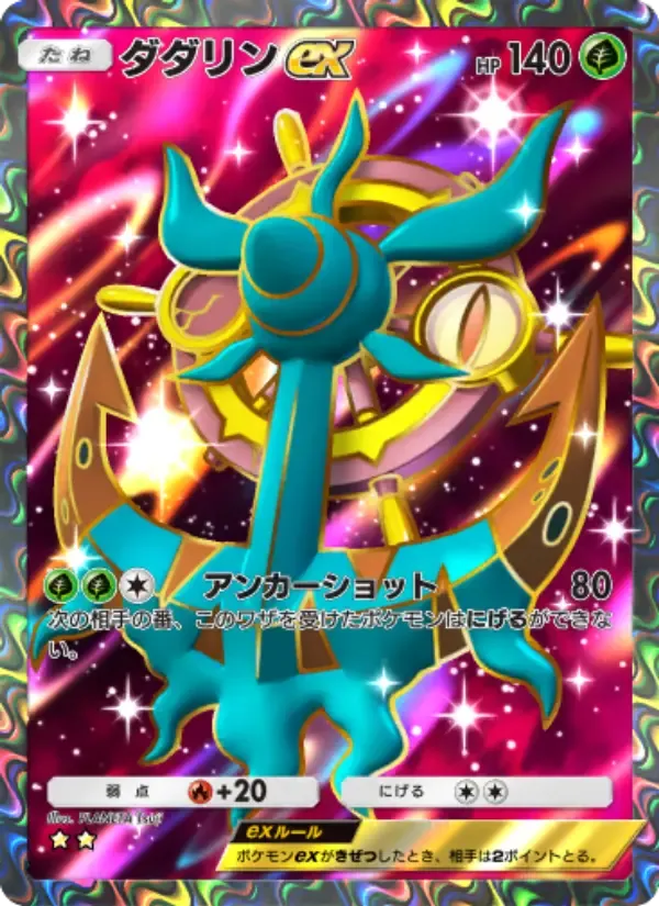 Dhelmise ex card in Japanese