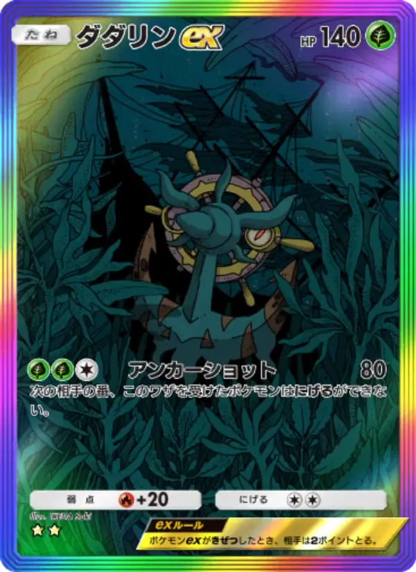 Dhelmise ex card in Japanese
