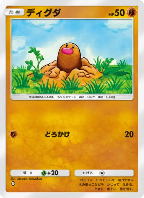 Diglett card in Japanese