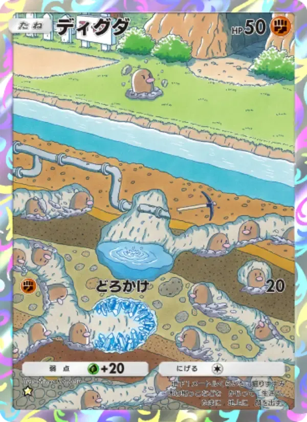 Diglett-kaart in Japans