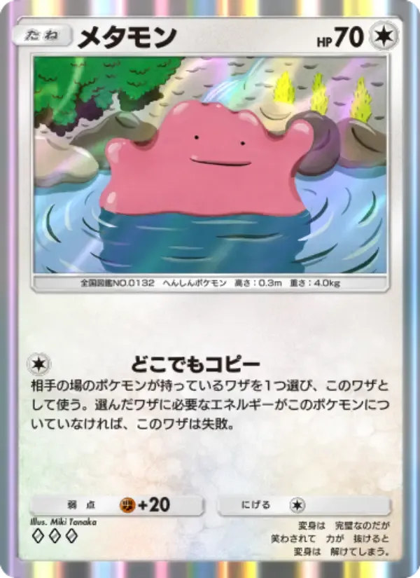 Ditto card in Japanese