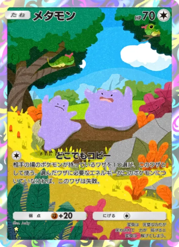 Ditto card in Japanese
