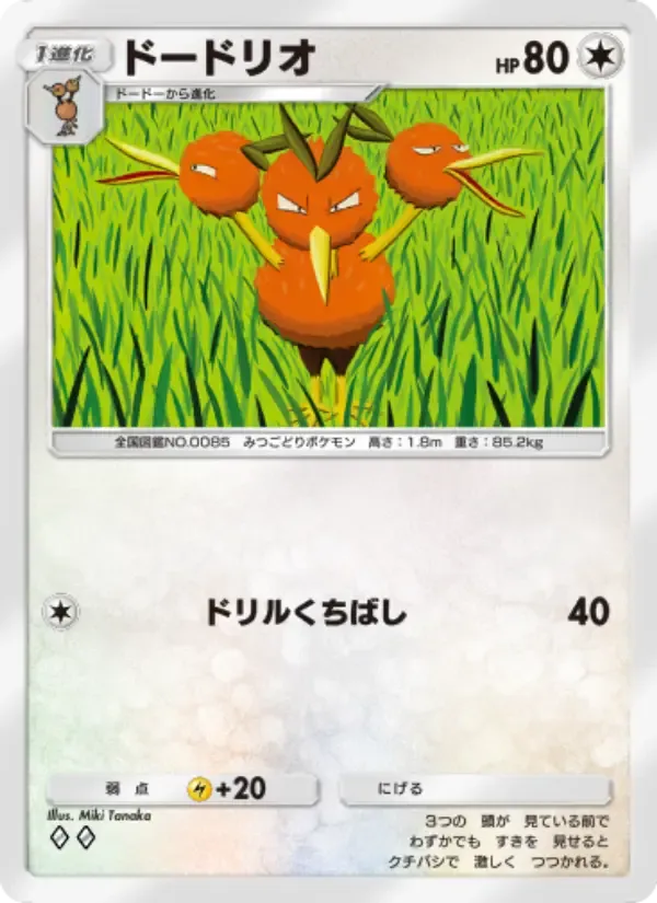 Dodrio card in Japanese
