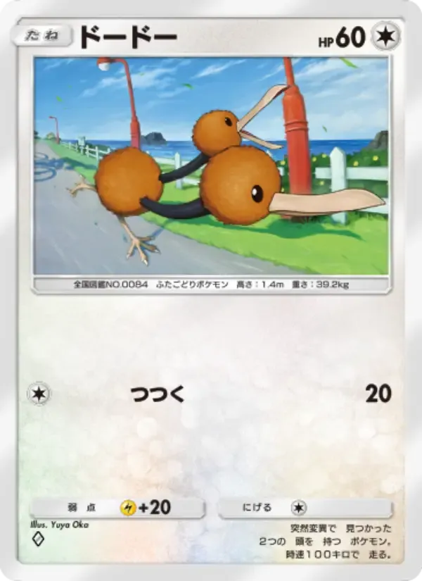 Doduo card in Japanese