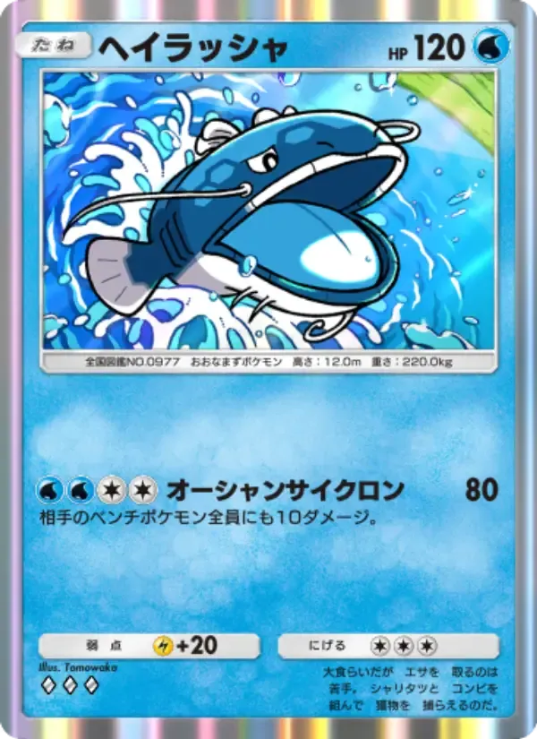 Dondozo card in Japanese