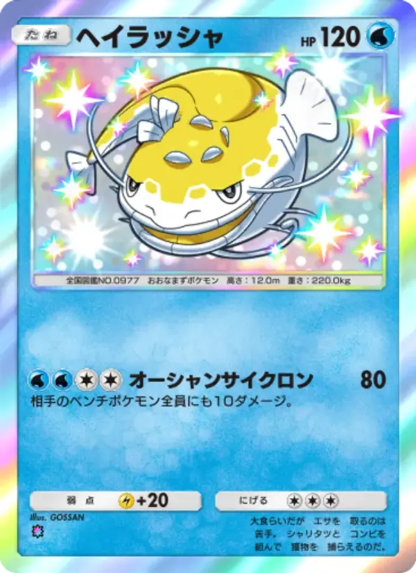 Dondozo card in Japanese