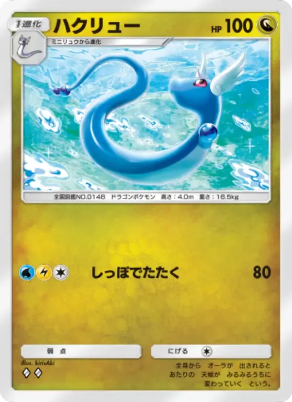 Dragonair card in Japanese