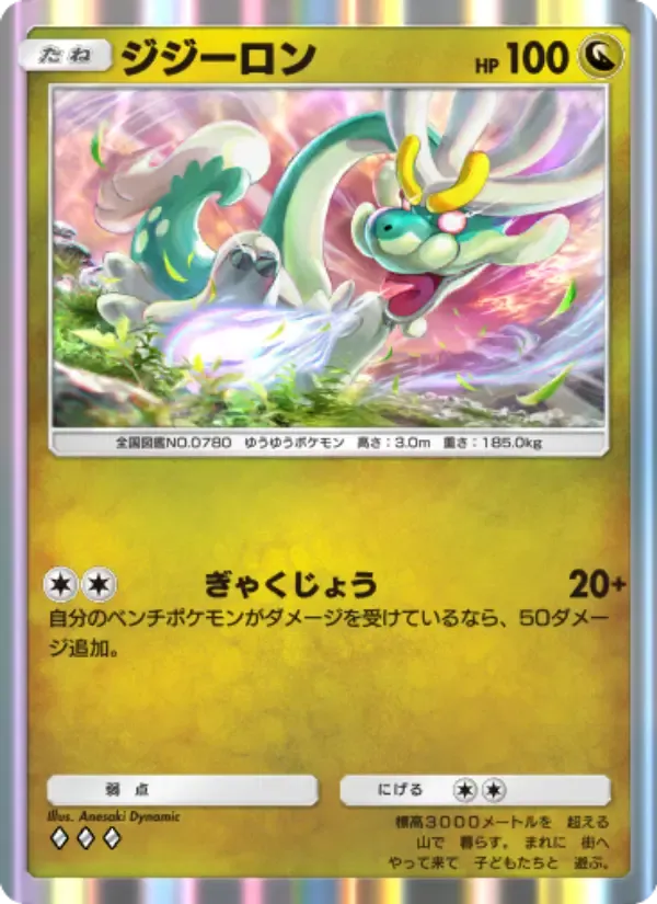 Drampa card in Japanese