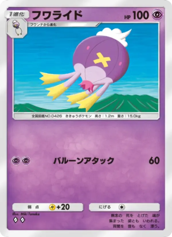 Drifblim card in Japanese