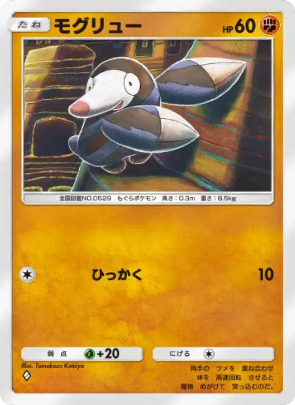 Drilbur card in Japanese