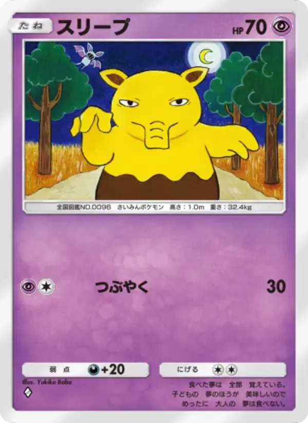 Carta di Drowzee in Giapponese