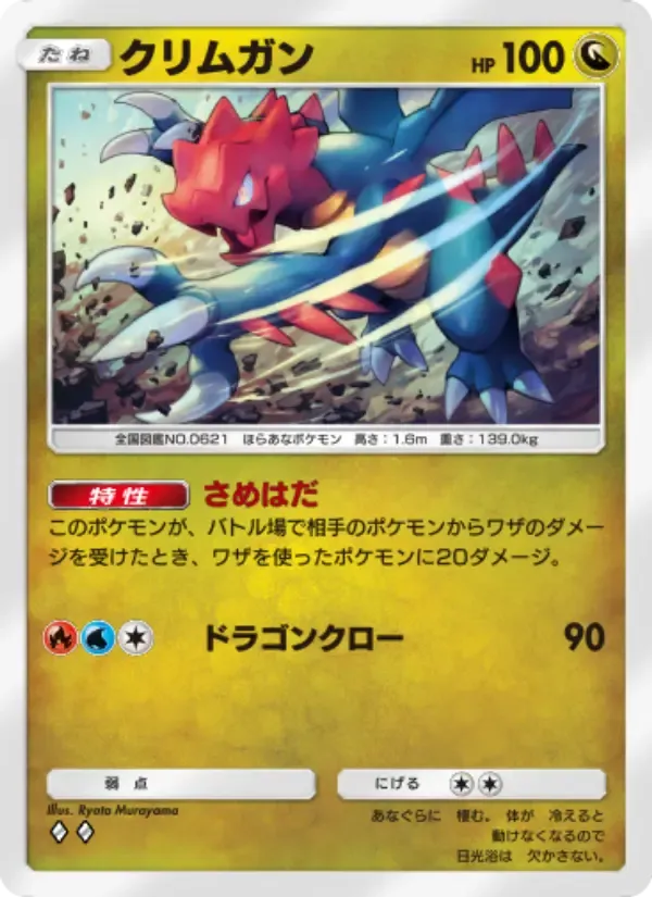 Druddigon card in Japanese