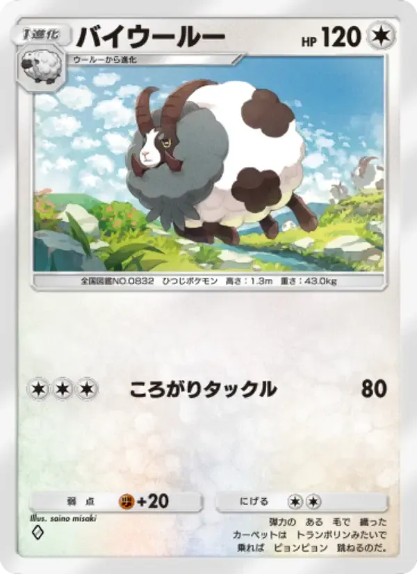 Dubwool card in Japanese