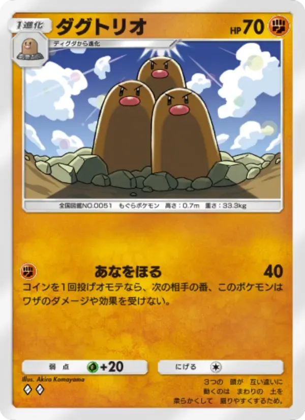 Dugtrio card in Japanese