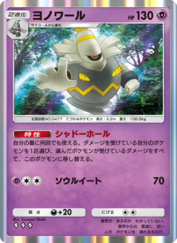 Dusknoir card in Japanese