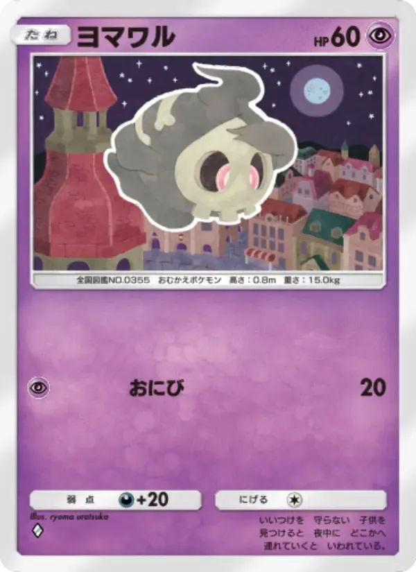 Duskull card in Japanese