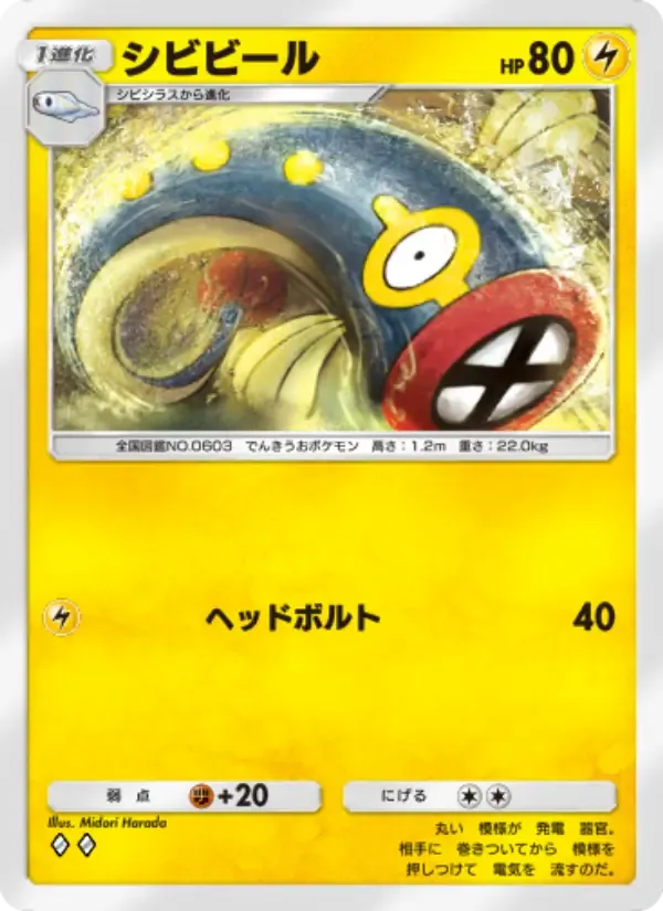 Eelektrik card in Japanese