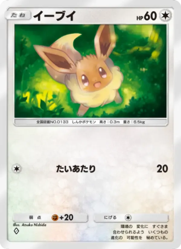 Eevee card in Japanese