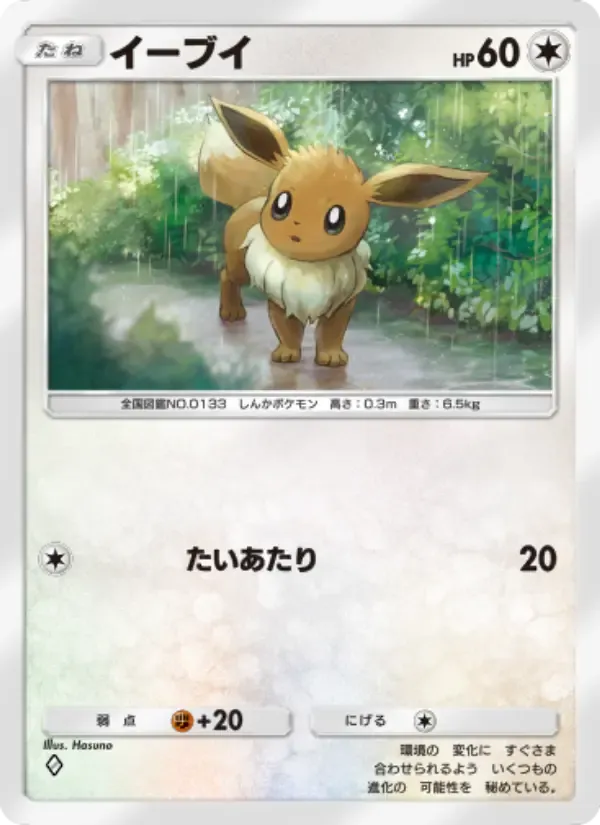 Karta Eevee w języku Japoński
