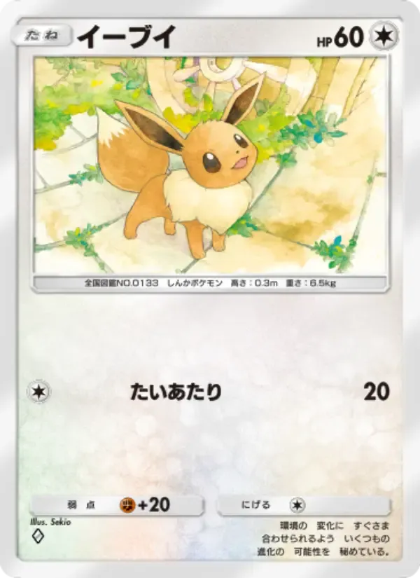 Eevee card in Japanese