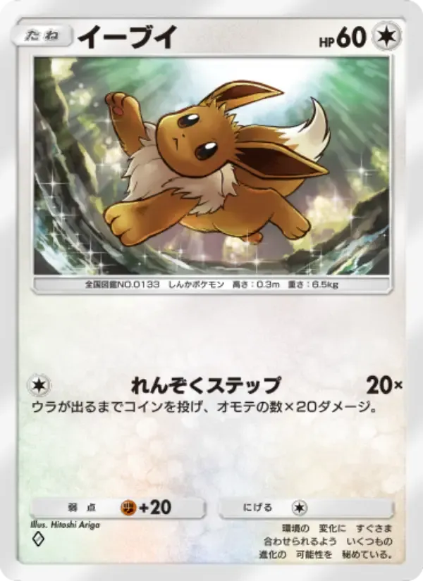 Eevee card in Japanese