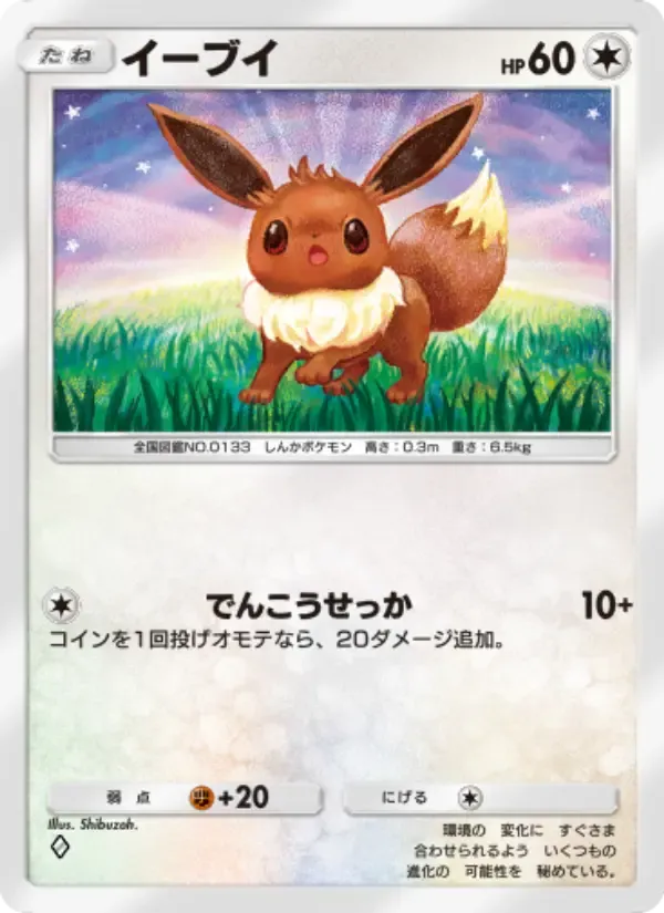 Eevee card in Japanese