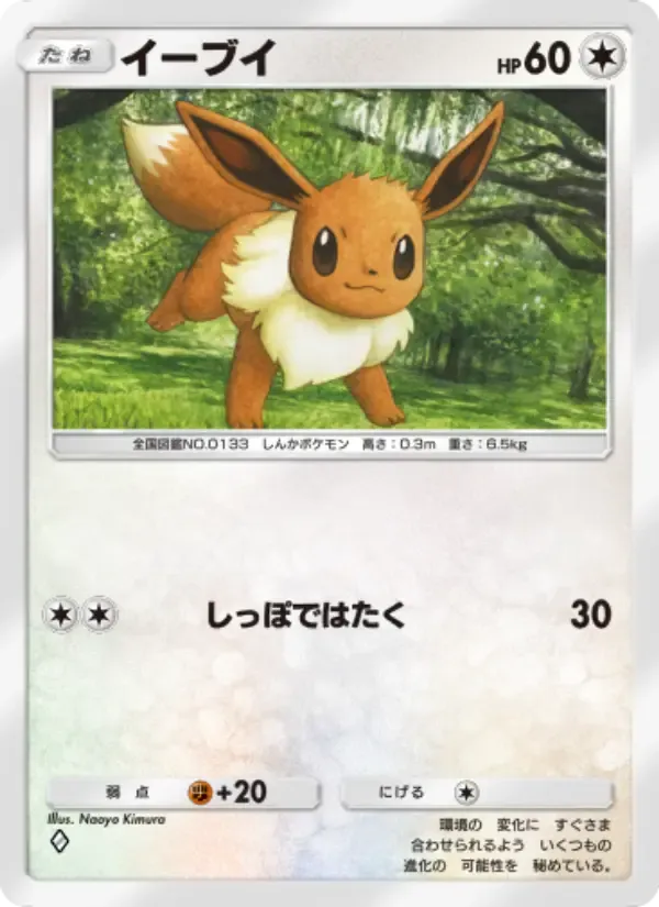 Eevee card in Japanese