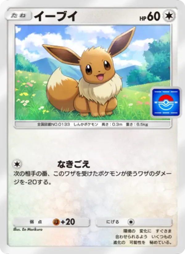 Eevee card in Japanese