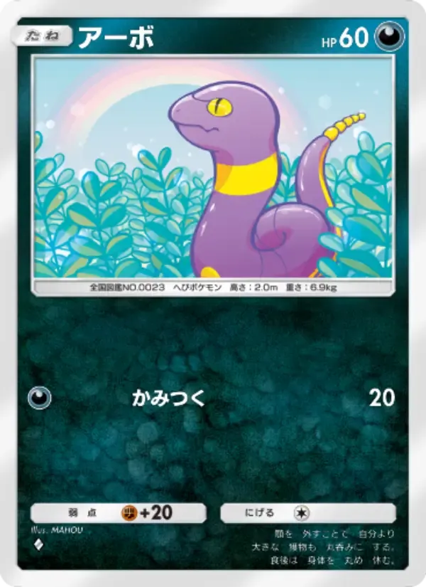 Ekans card in Japanese
