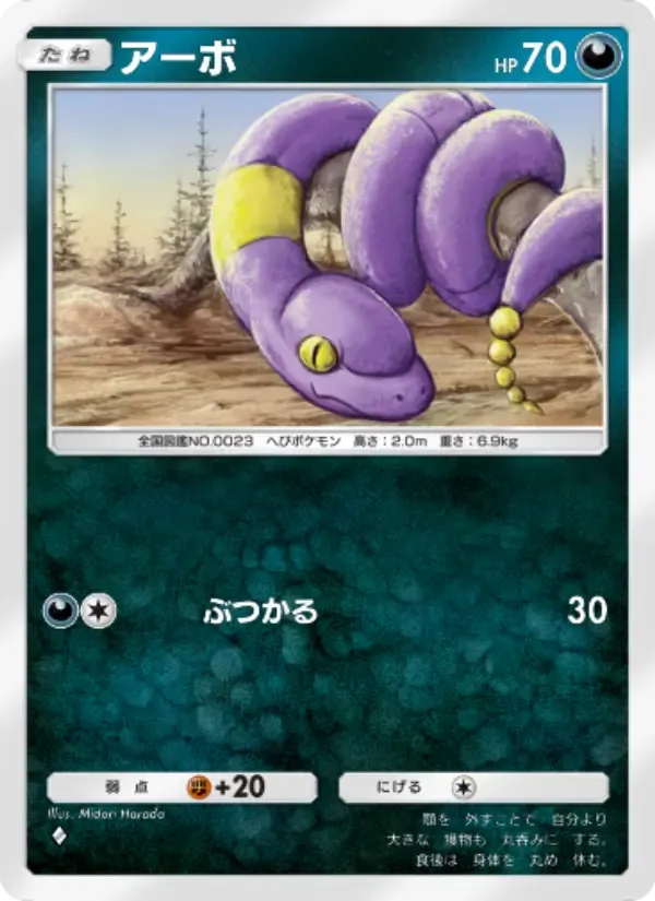 Ekans card in Japanese