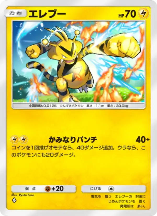 Electabuzz card in Japanese