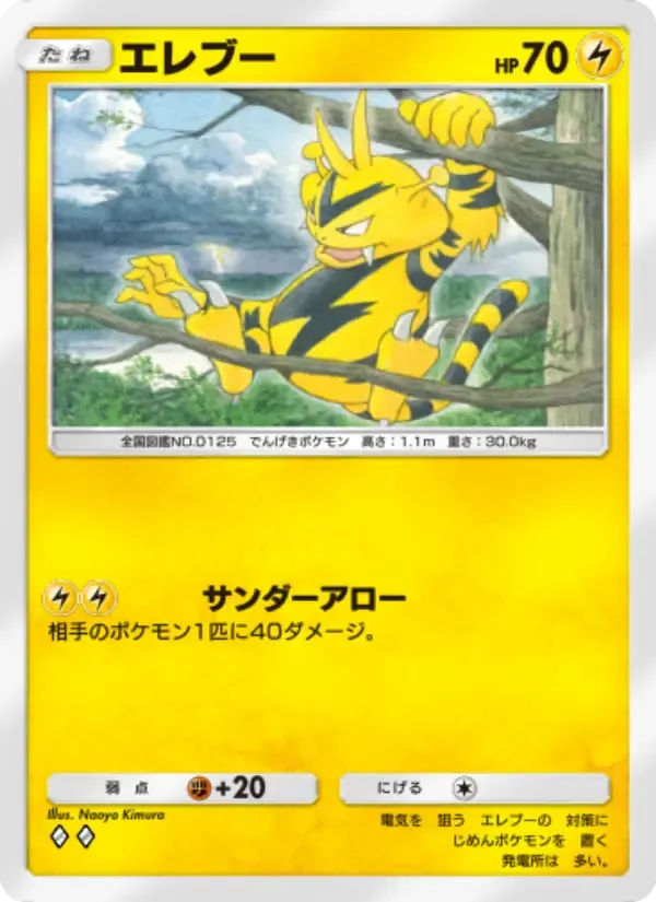 Electabuzz card in Japanese