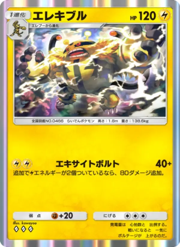 Electivire card in Japanese