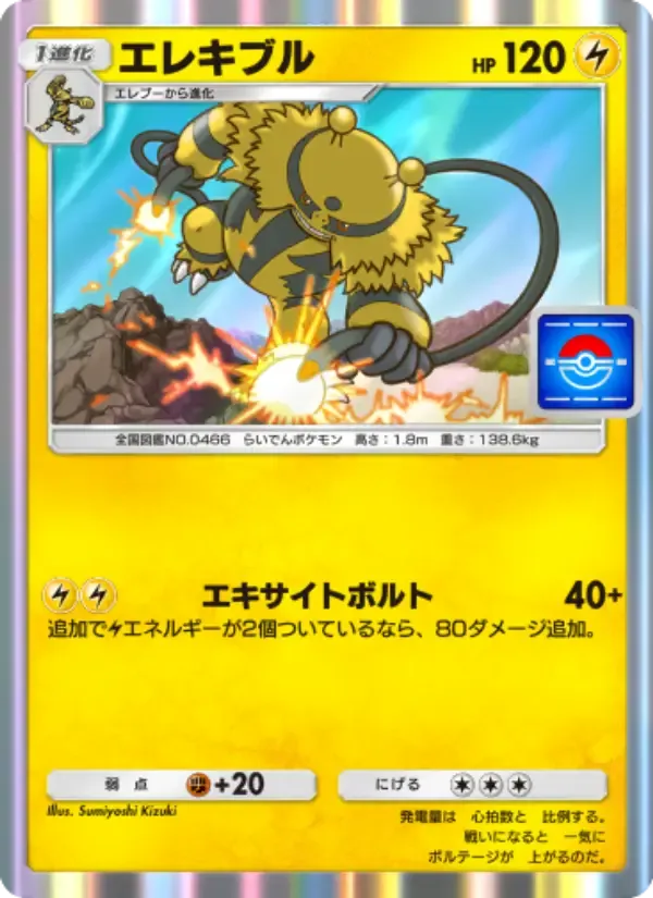 Electivire card in Japanese
