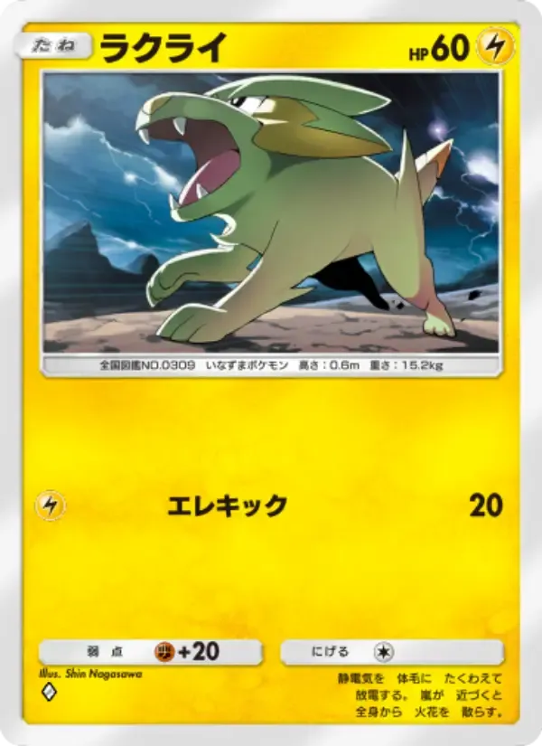 Electrike card in Japanese