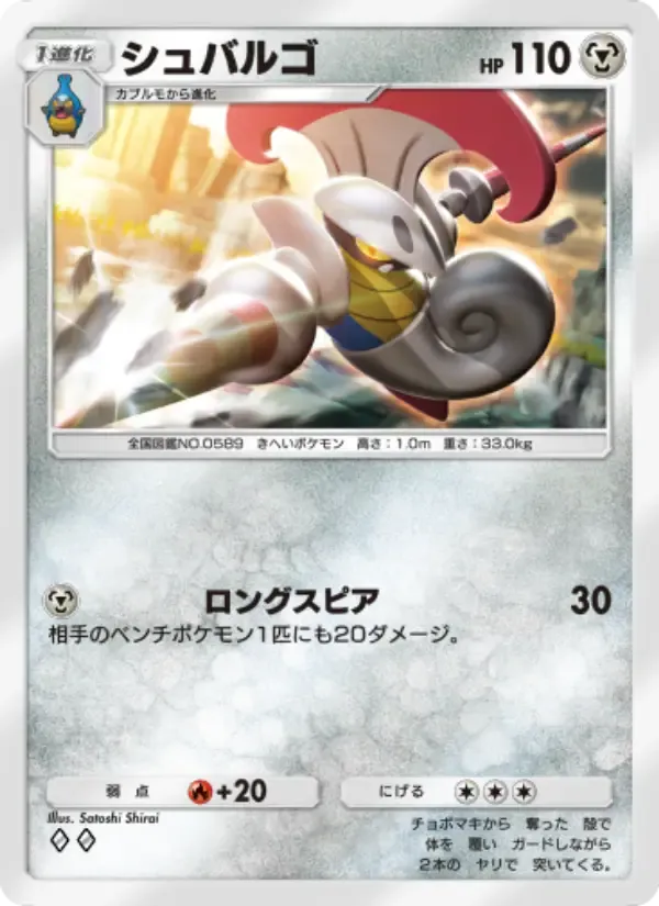 Escavalier card in Japanese