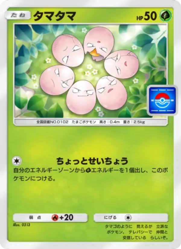 日语版Exeggcute卡牌