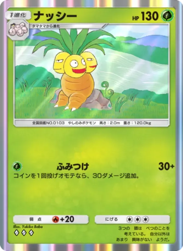 Exeggutor card in Japanese