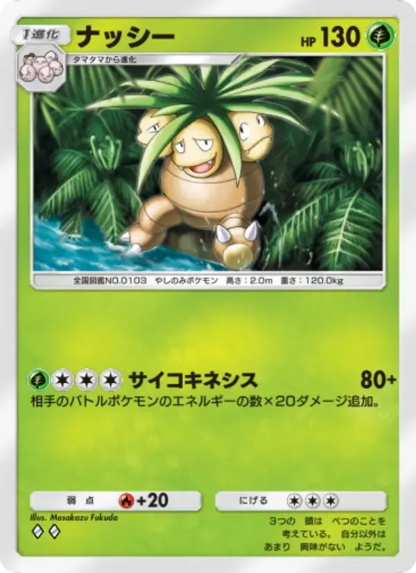 Exeggutor card in Japanese