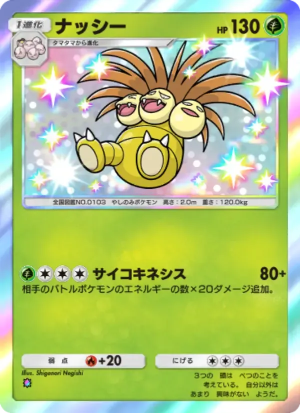 Exeggutor card in Japanese