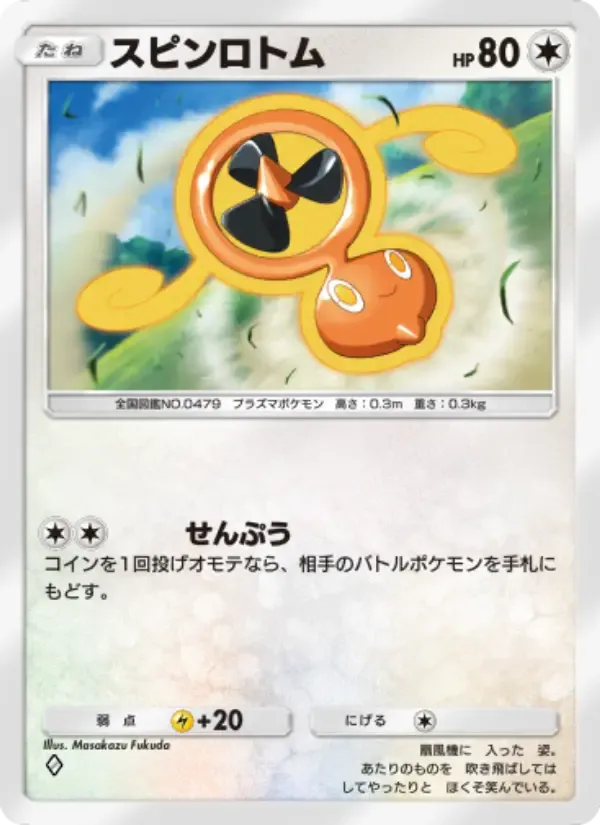 Fan Rotom card in Japanese